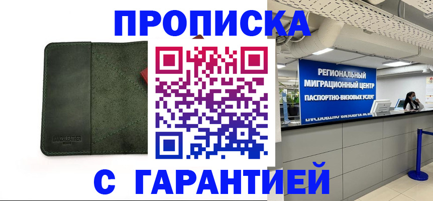 временная прописка в Рязанской области